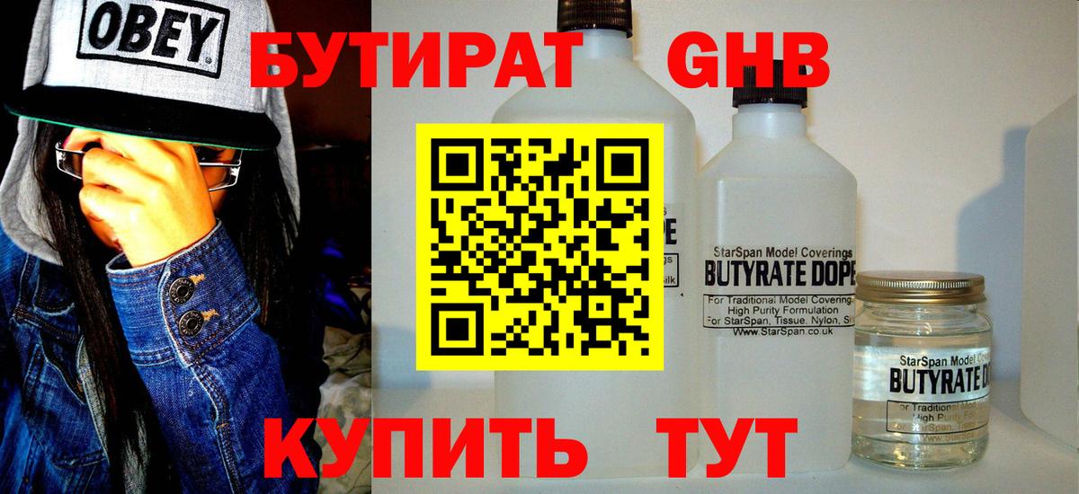 Бутират GHB Конаково
