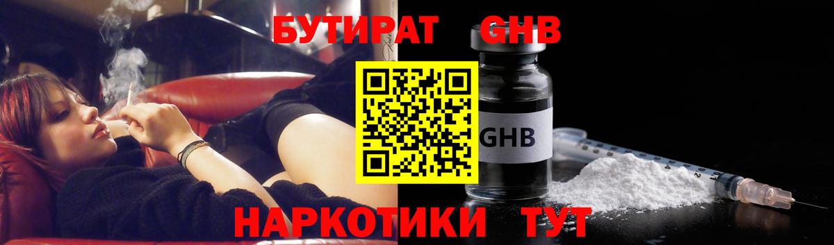 Конаково  Бутират 99%  Вход с VPN 