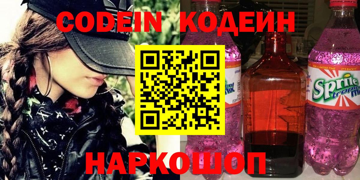 Кодеиновый сироп Lean напиток Lean (лин) Конаково