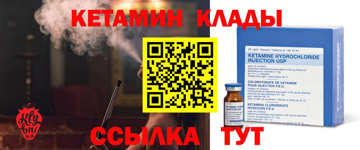 КЕТАМИН ketamine Конаково